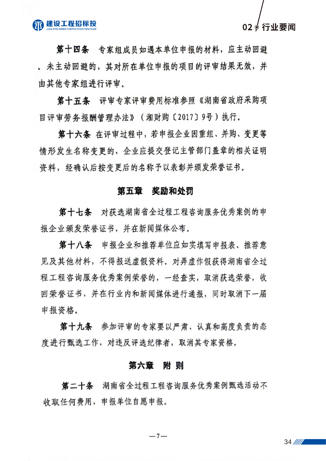 第一版 建设工程招标投_页面_37.jpg